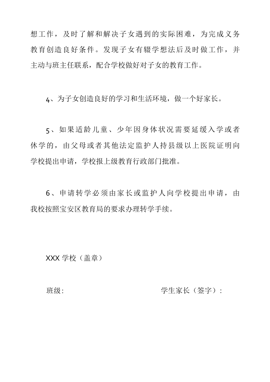 2022年学校控辍保学工作家长责任书.docx_第1页