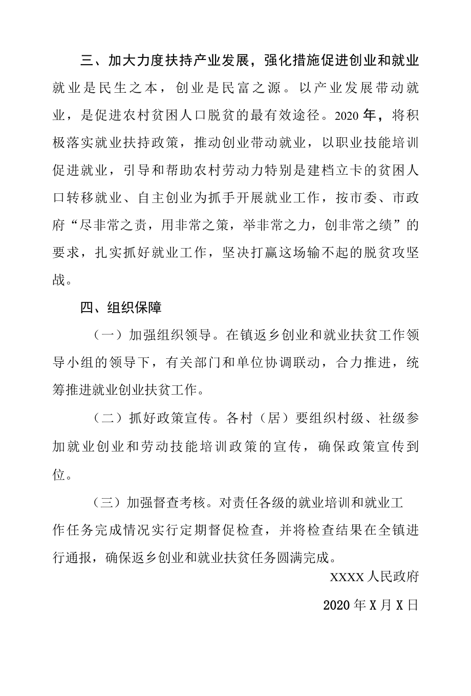 2022年返乡创业和就业扶贫工作实施方案.docx_第2页