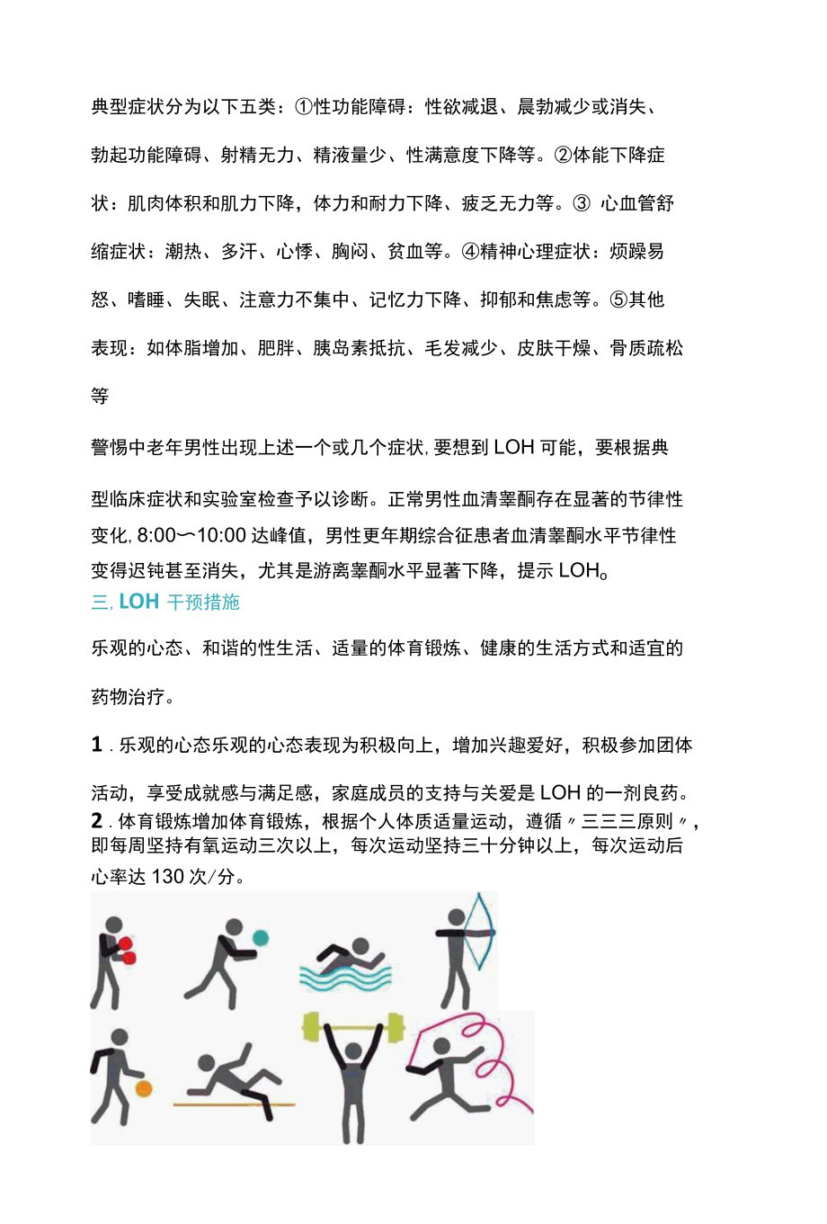 2022男性更年期综合征之迟发性性腺功能减退症全文.docx_第3页