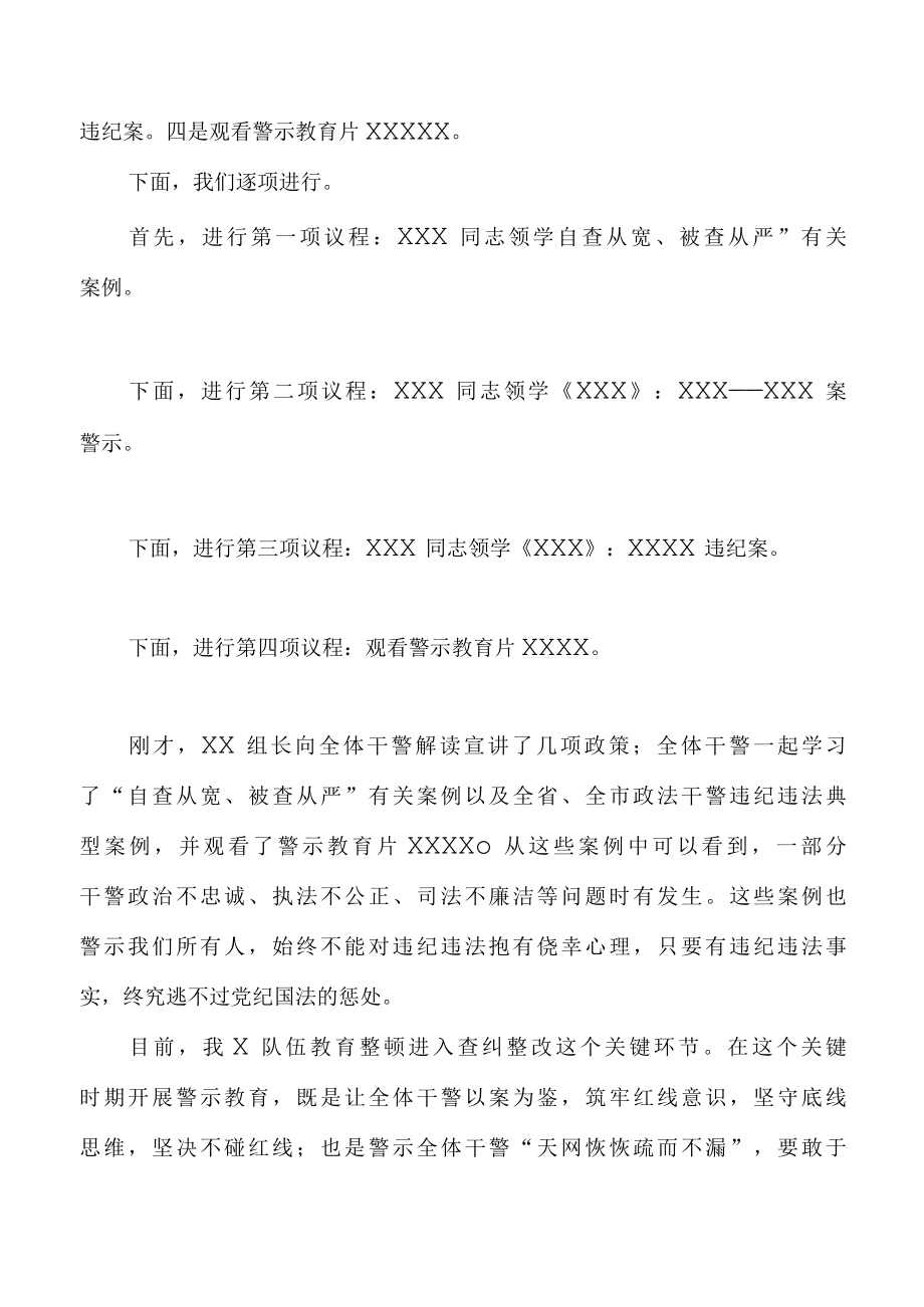 2022年政法队伍教育整顿廉政教育会议、第二次警示教育大会上的主持讲话.docx_第2页