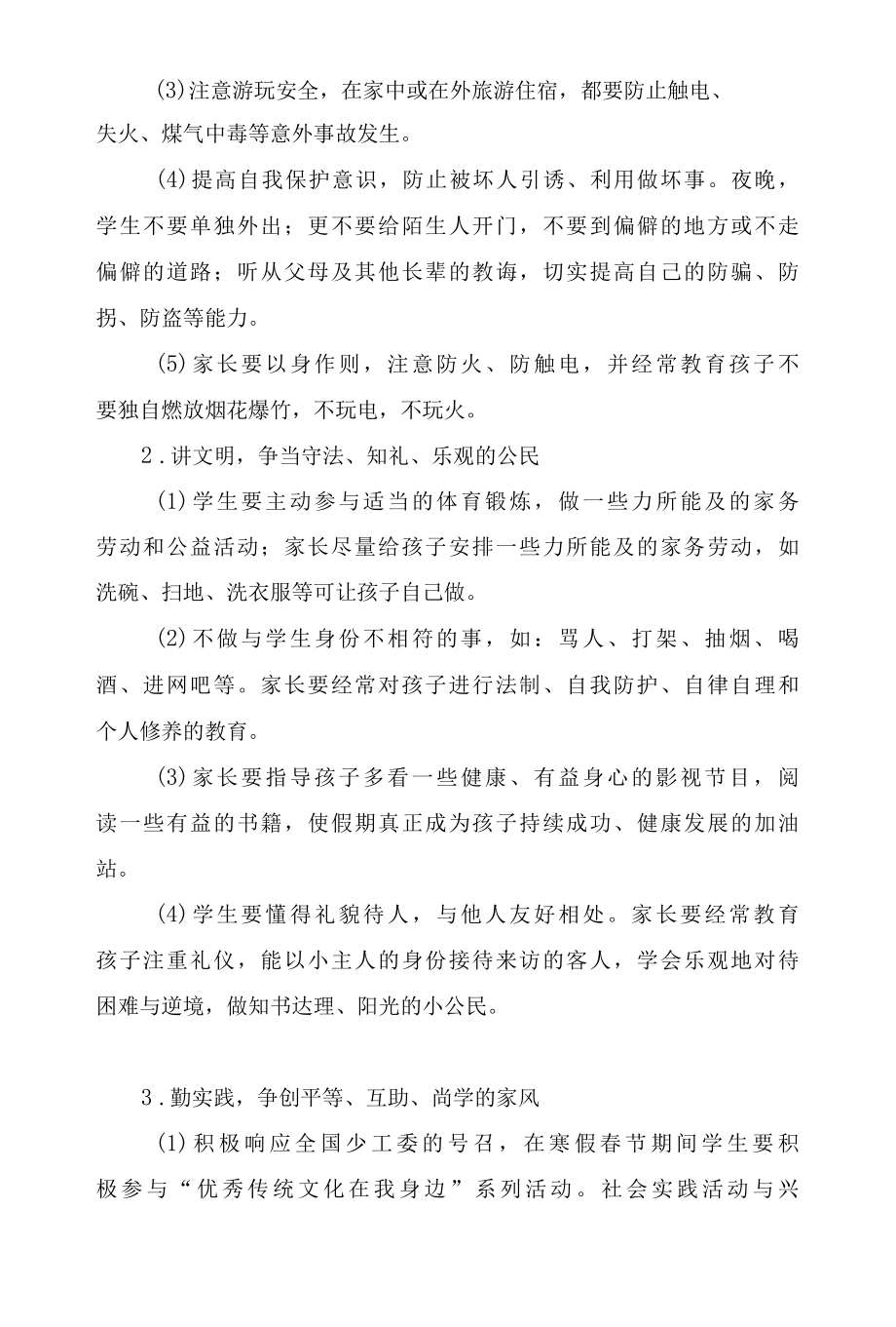 2022年寒假放假致家长的一封信.docx_第2页