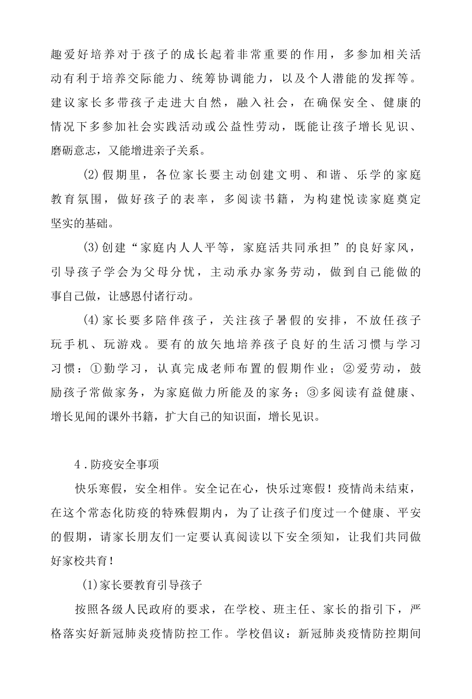 2022年寒假放假致家长的一封信.docx_第3页