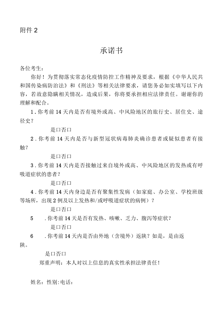 2022年陕西省普通高校招生体育类专业课统考疫情防控承诺书.docx_第1页