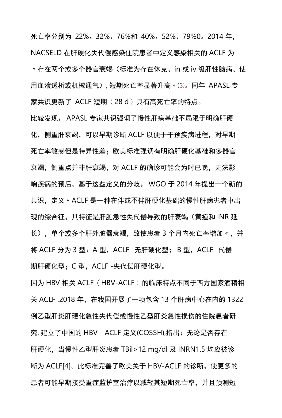 2022慢加急性肝衰竭的发病机制和治疗进展全文.docx_第2页