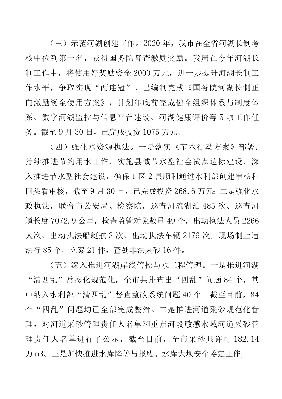 2022年水务局重点工作总结.docx_第1页