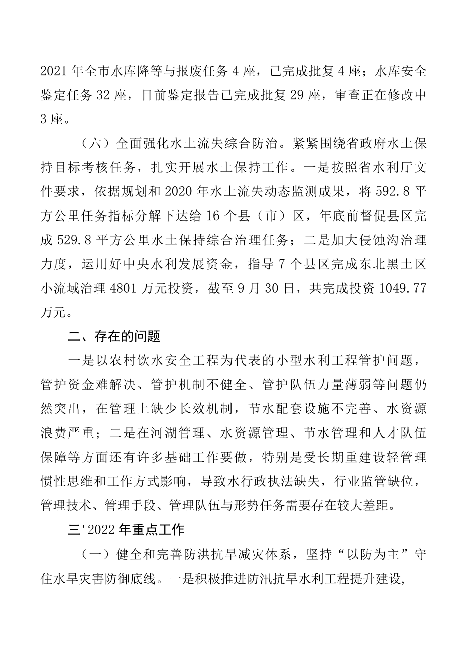 2022年水务局重点工作总结.docx_第2页