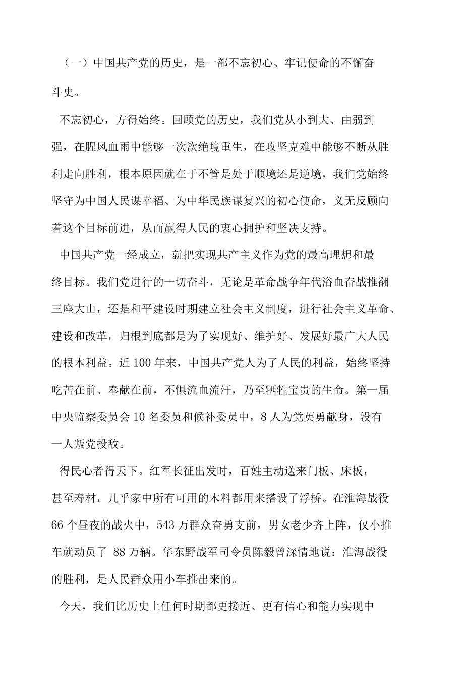 2022年党课讲稿九篇.docx_第2页