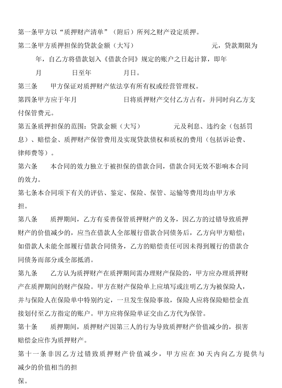 2022版个人消费贷款质押合同.docx_第2页