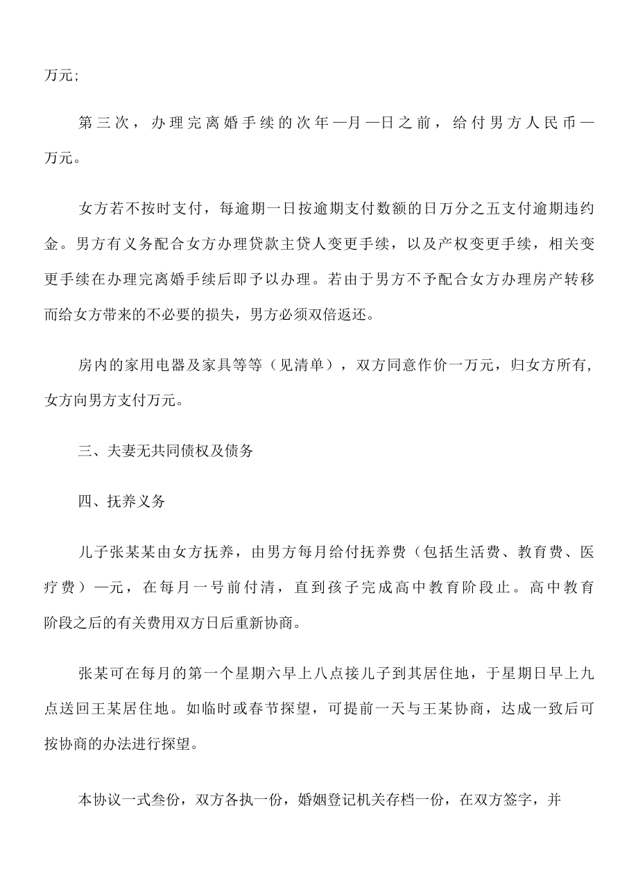 2022年民政局离婚协议书范本9篇.docx_第2页