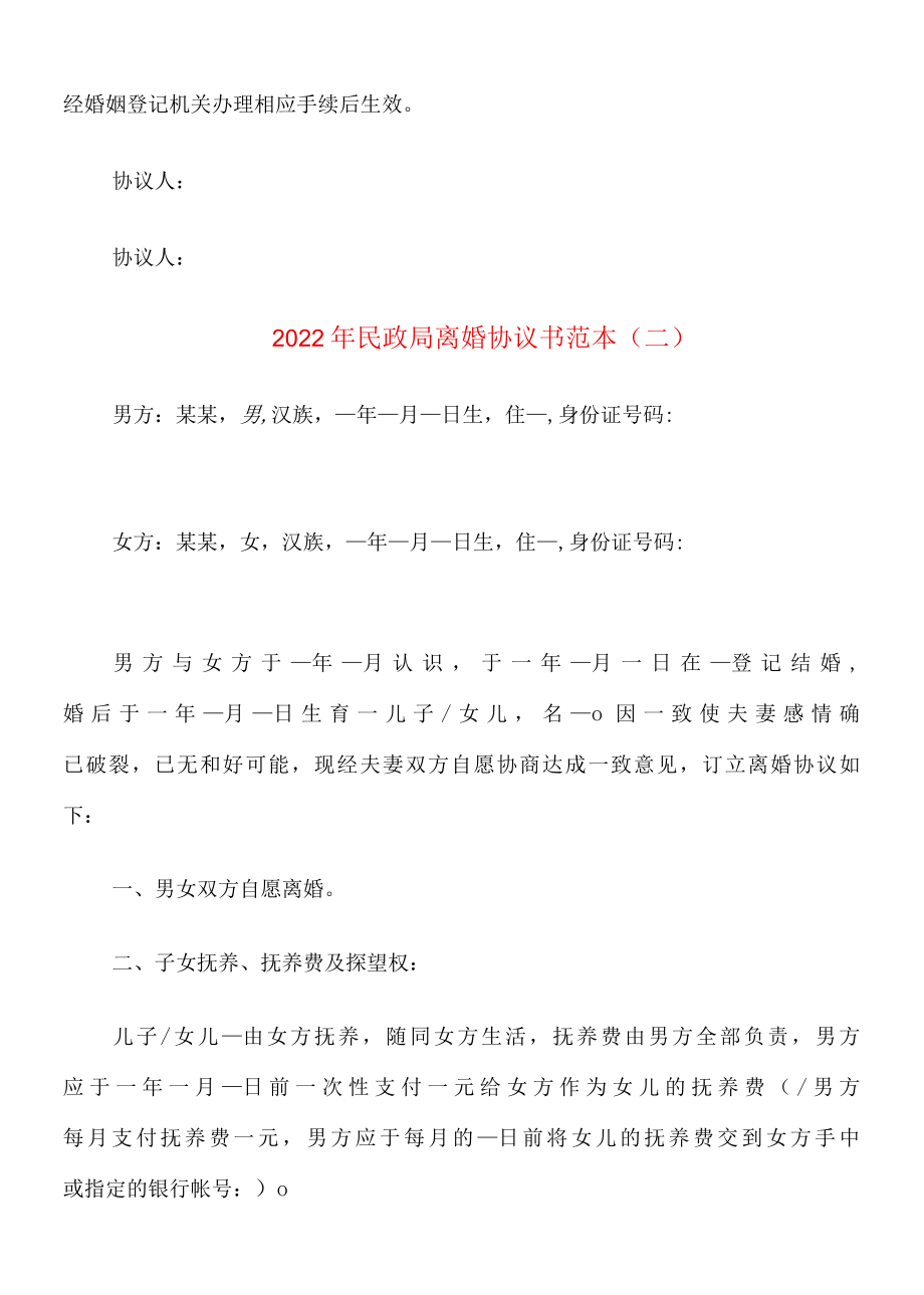 2022年民政局离婚协议书范本9篇.docx_第3页