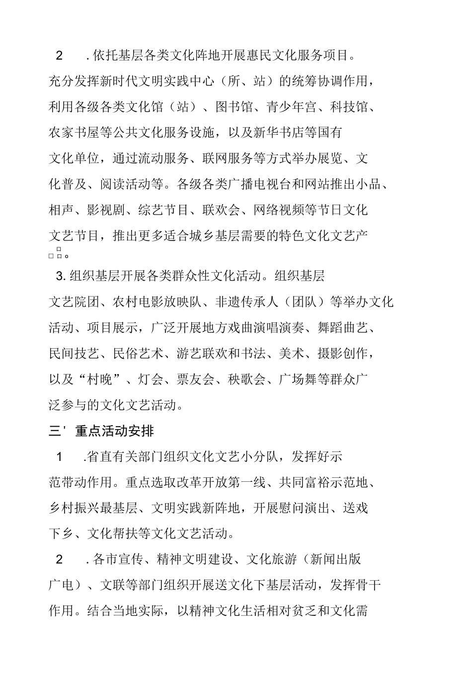 2022年我们的中国梦文化进万家活动方案.docx_第2页