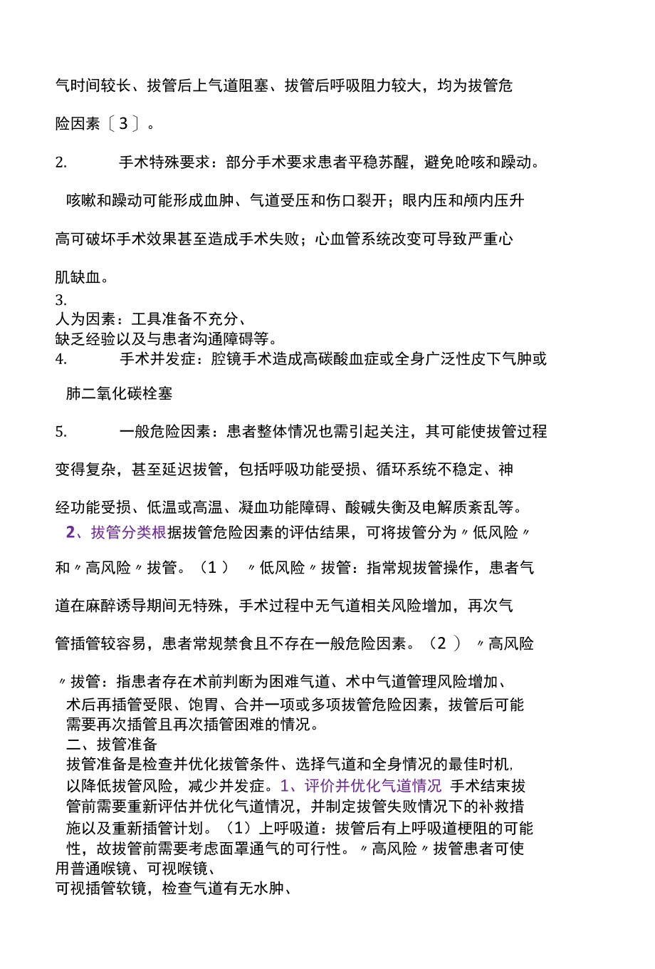 2022气管导管拔除的专家共识全文.docx_第3页