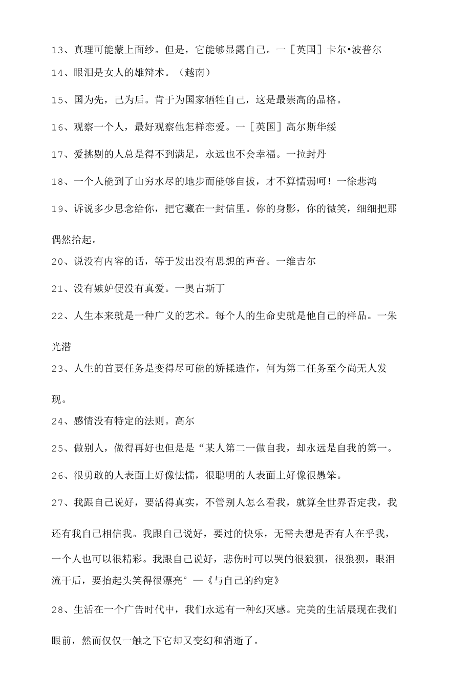 2022年简短的人生的格言集合55句.docx_第2页