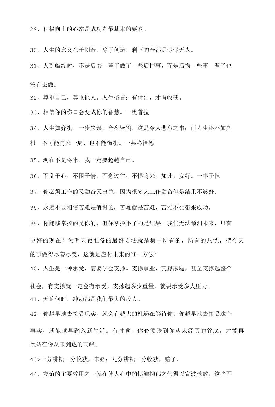 2022年简短的人生的格言集合55句.docx_第3页