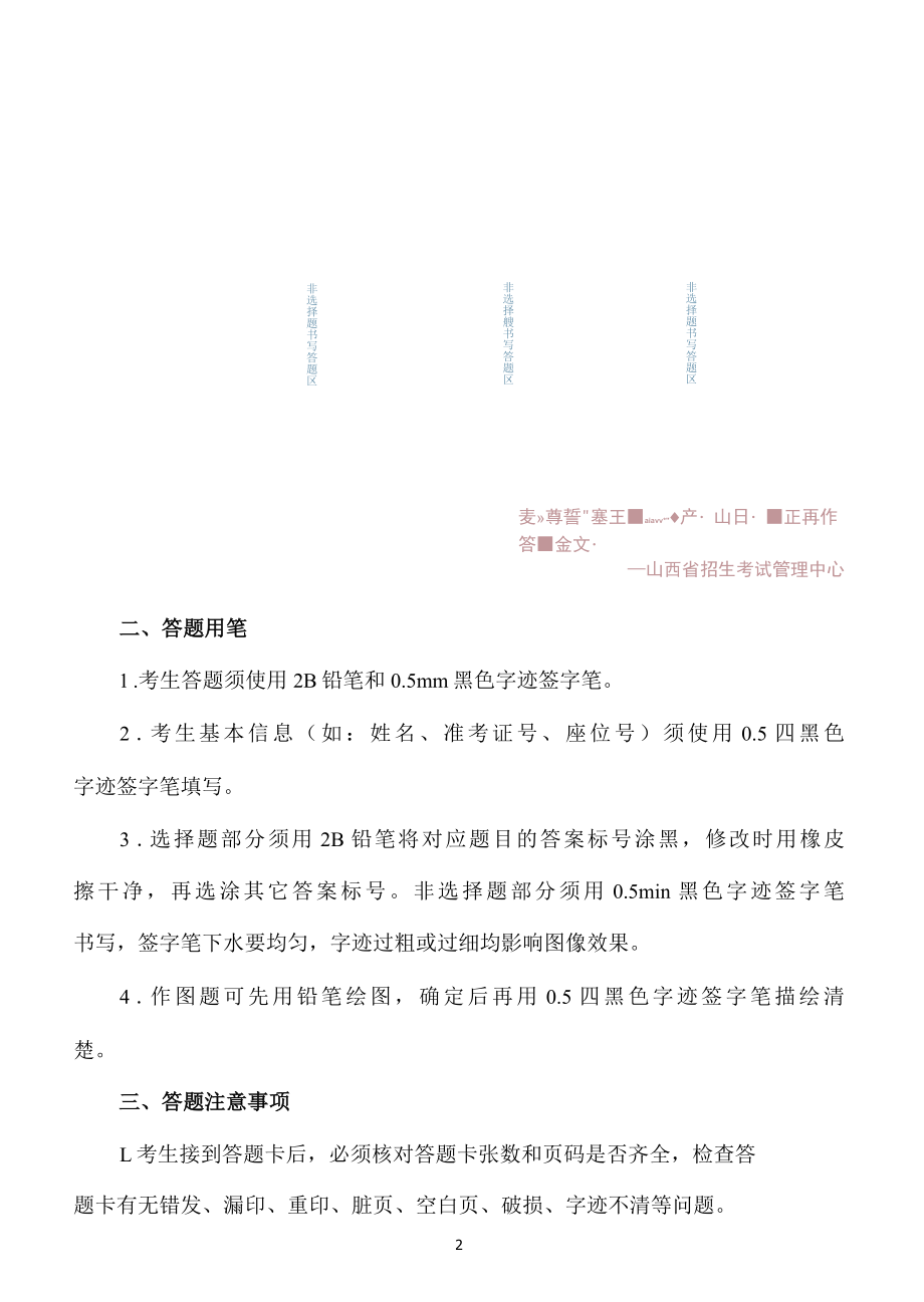 2022年高等教育自学考试考生答题注意事项.docx_第2页