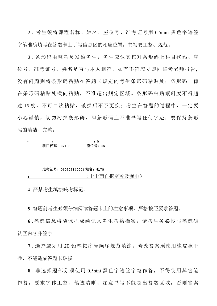 2022年高等教育自学考试考生答题注意事项.docx_第3页