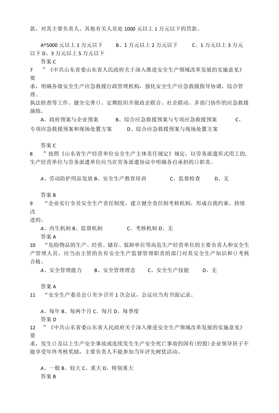 2022年度全省企业全员安全生产大学习、大培训、大考试专项行动的题库2.docx_第2页