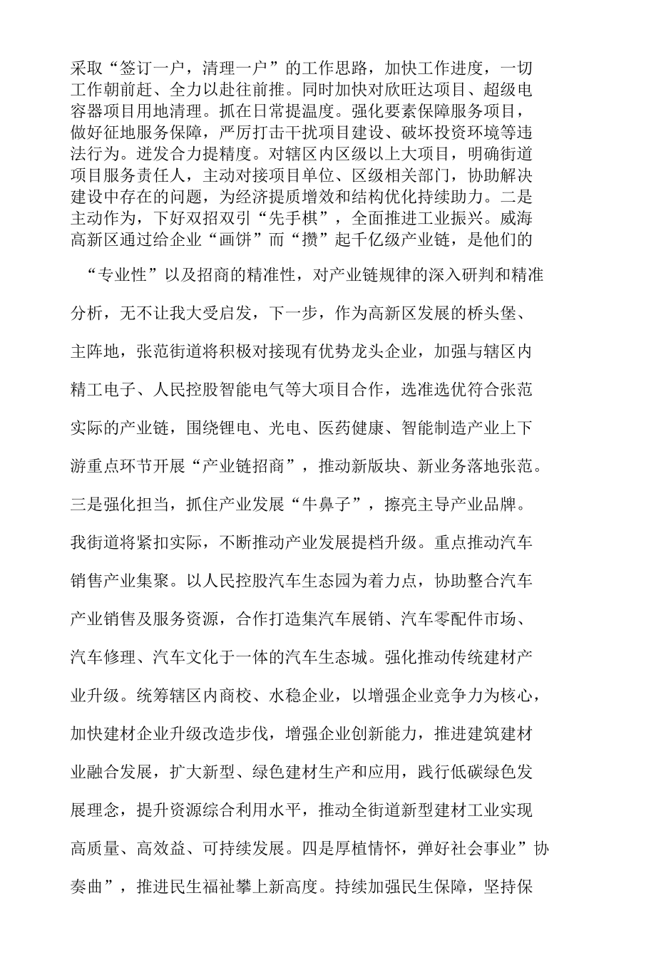 2022思想能力作风建设专题研讨学习心得交流发言材料共五篇.docx_第2页