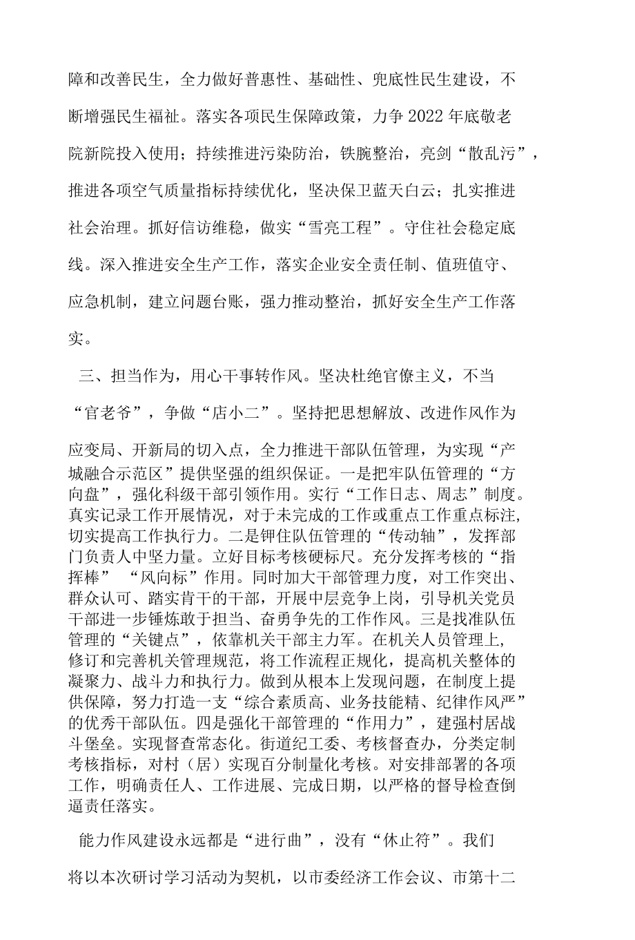 2022思想能力作风建设专题研讨学习心得交流发言材料共五篇.docx_第3页