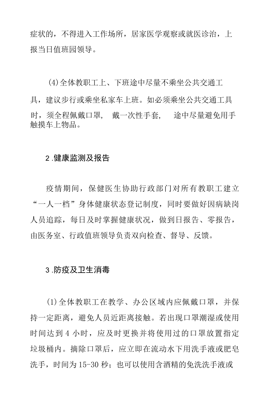 2022幼儿园疫情防控开学教职工上下班管理制度.docx_第2页