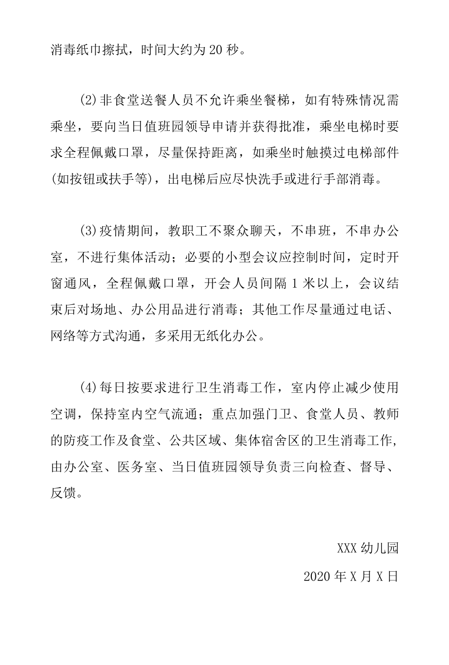 2022幼儿园疫情防控开学教职工上下班管理制度.docx_第3页