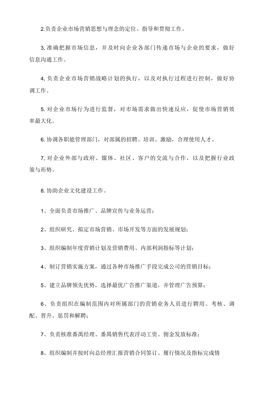 2022总监岗位职责4篇.docx_第3页