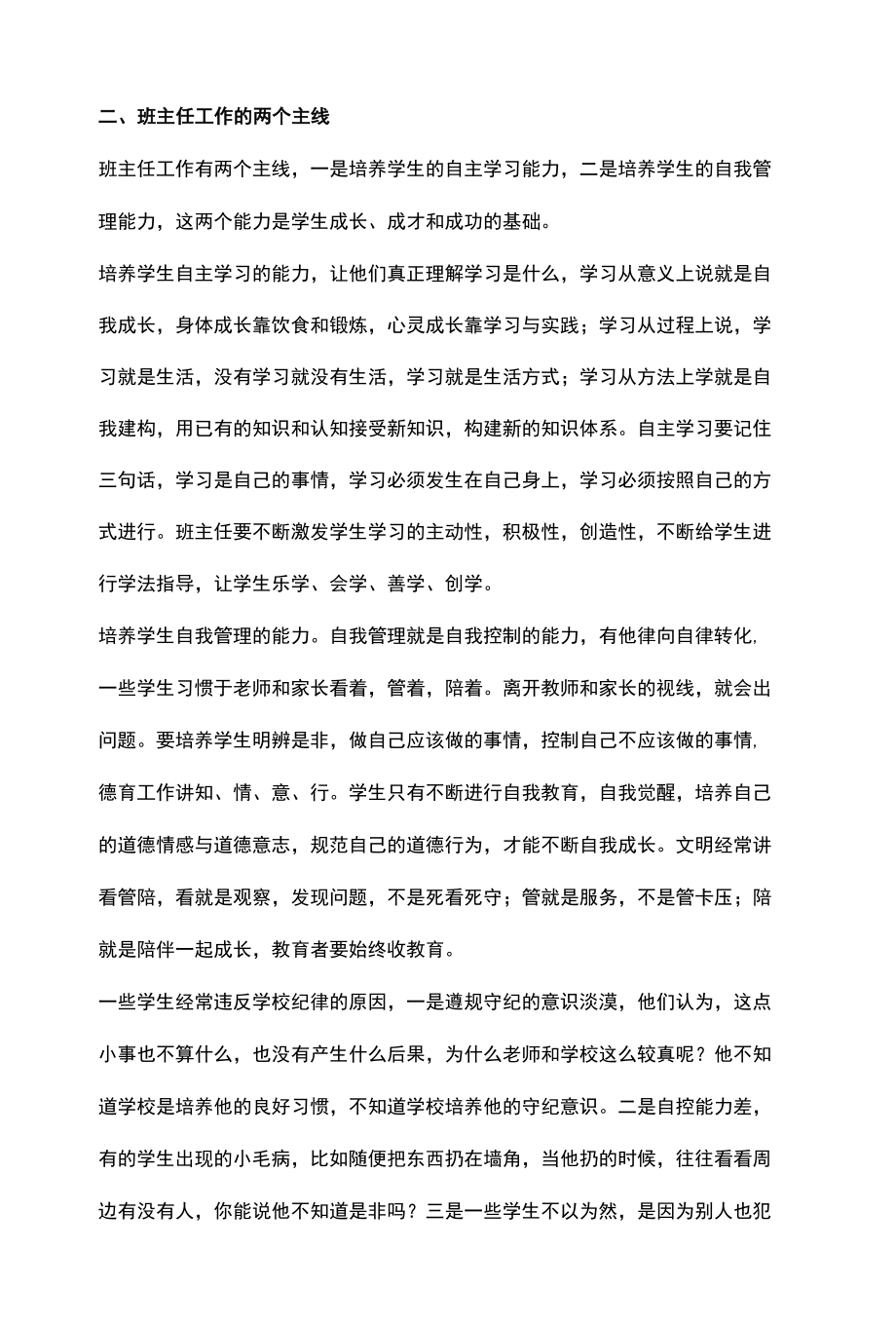 2022德育副校长春季开学班主任会议讲话稿通用7篇.docx_第2页