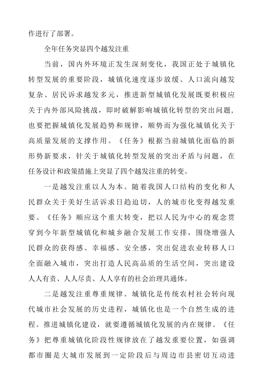 2022年新型城镇化和城乡融合发展重点任务个人心得体会.docx_第2页