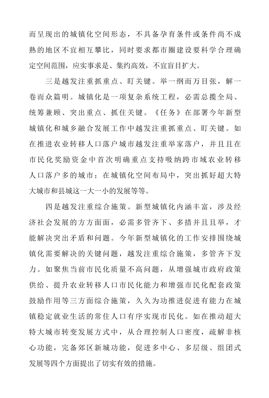 2022年新型城镇化和城乡融合发展重点任务个人心得体会.docx_第3页