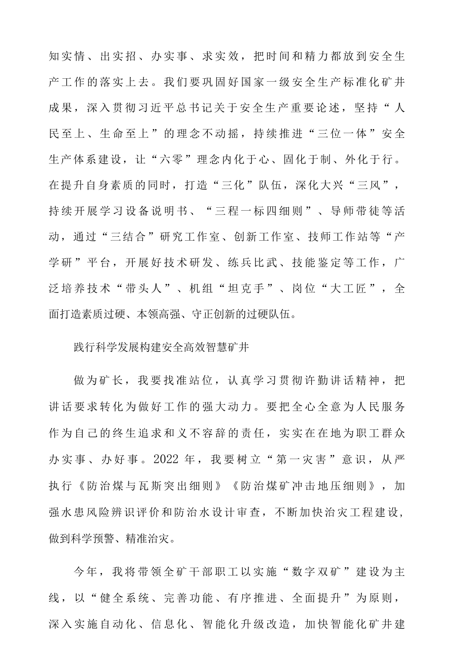 2022思想能力作风建设专题研讨学习心得交流发言材料共5篇.docx_第2页