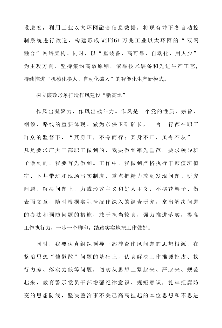 2022思想能力作风建设专题研讨学习心得交流发言材料共5篇.docx_第3页