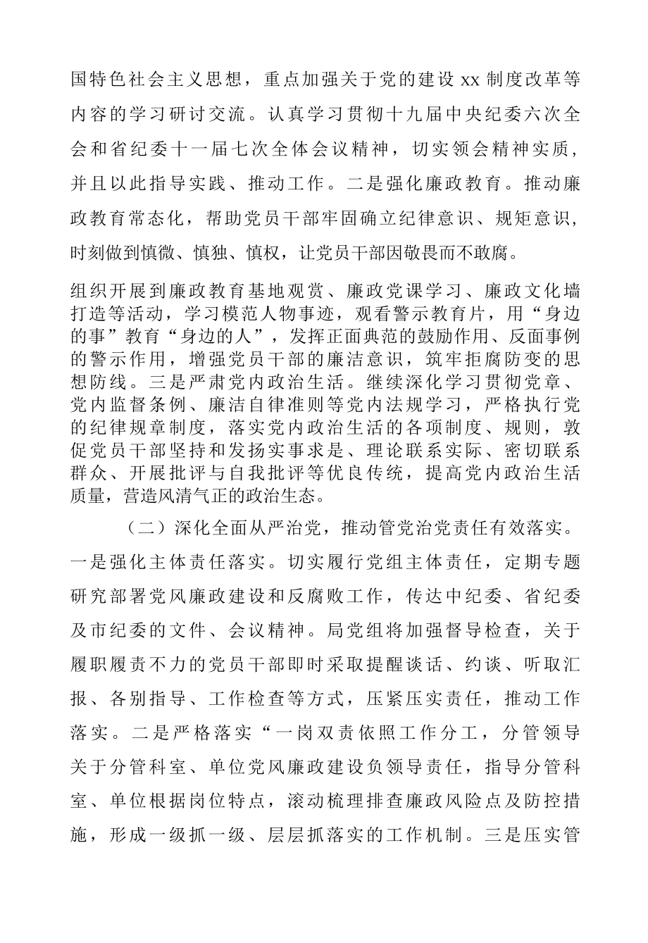 2022年加强党风廉政建设和反腐败工作的实施意见.docx_第2页