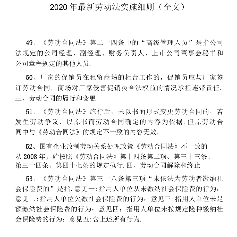 2022年最新劳动法实施细则全文2022年劳动法修改细则.docx_第1页