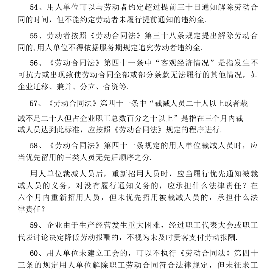 2022年最新劳动法实施细则全文2022年劳动法修改细则.docx_第2页