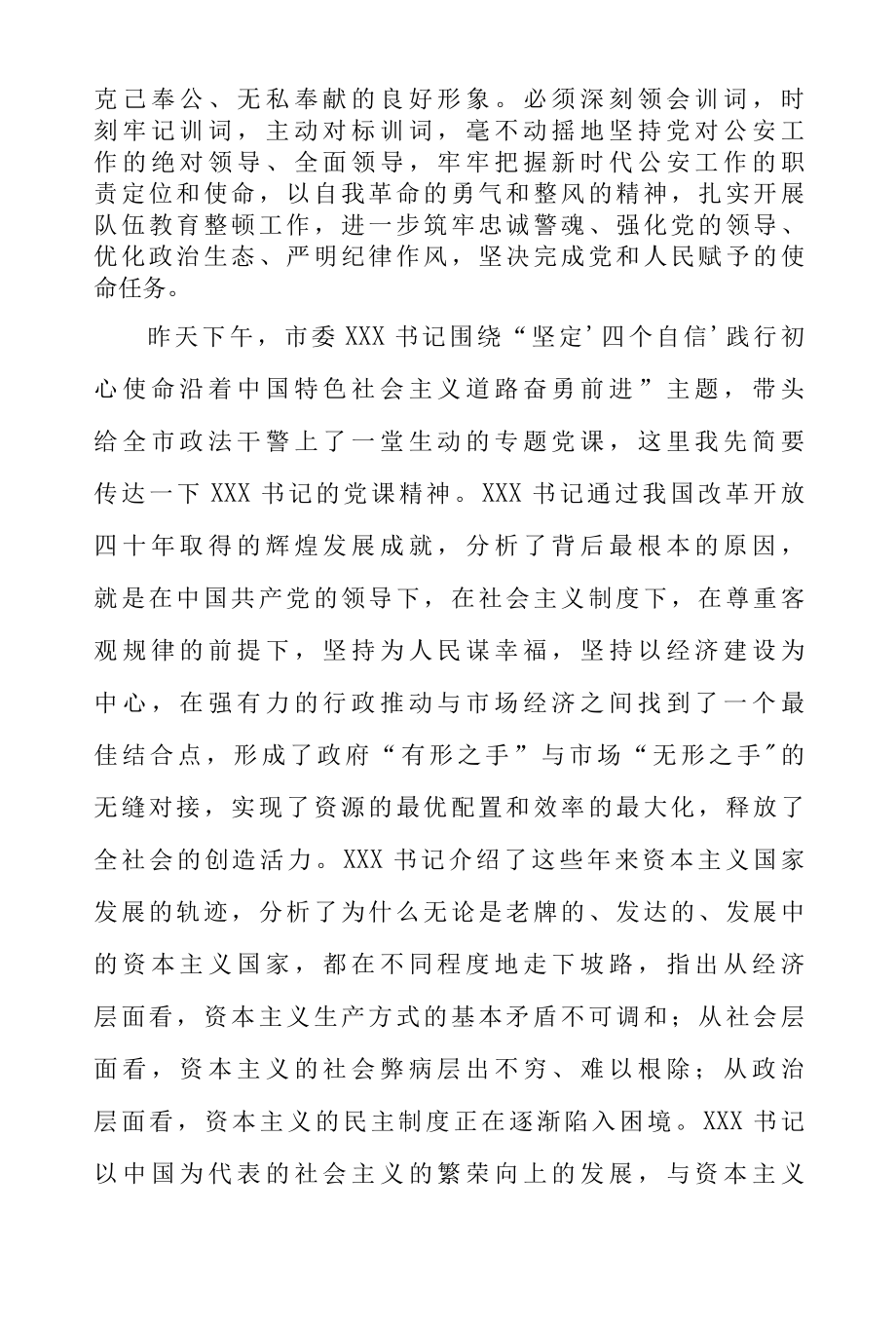 2022年公安系统专题党课讲稿共五篇.docx_第2页