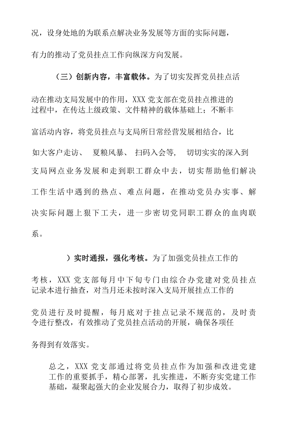 2022无党员支局挂点工作总结.docx_第2页