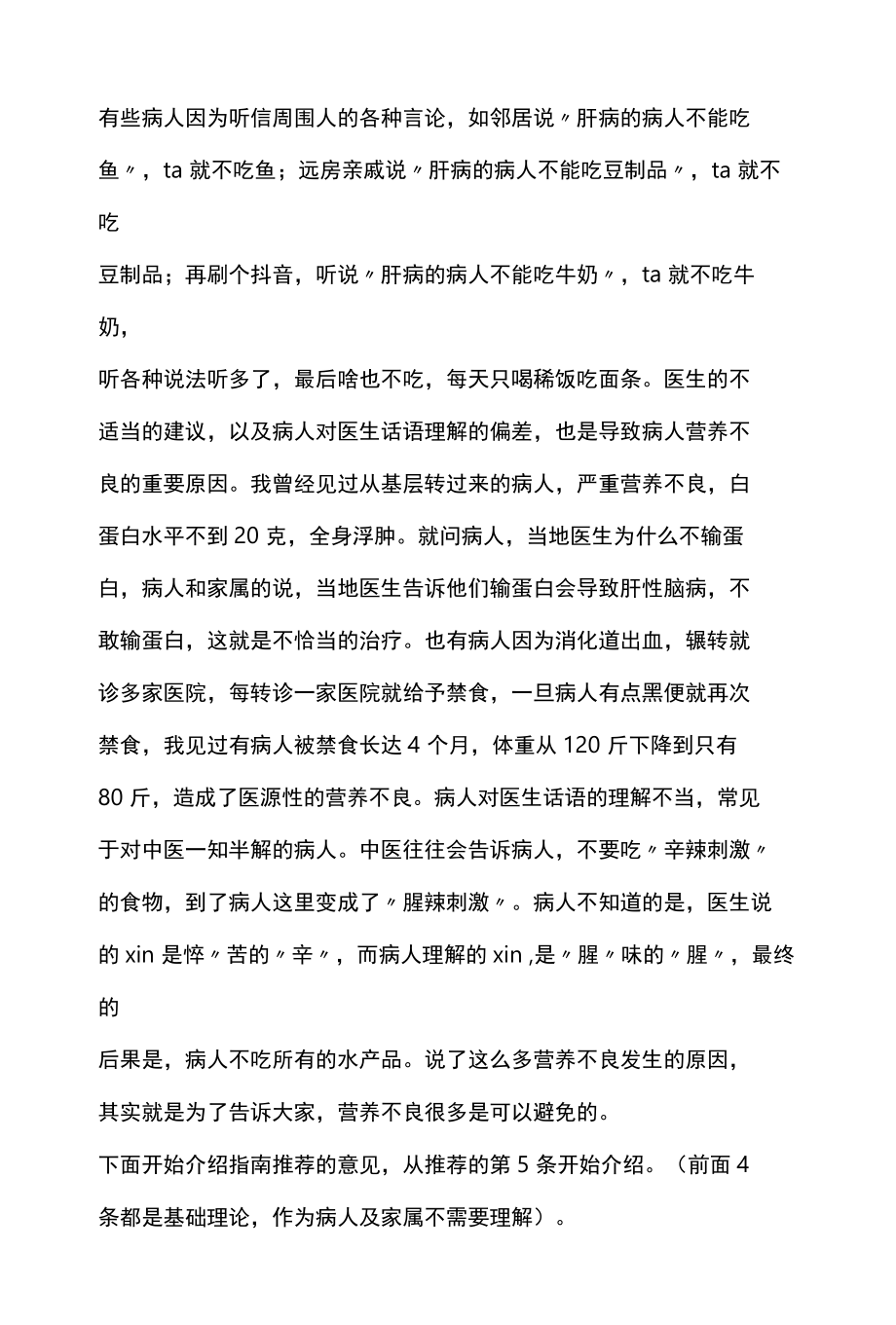 2022慢性肝病病人的营养不良与饮食全文.docx_第2页