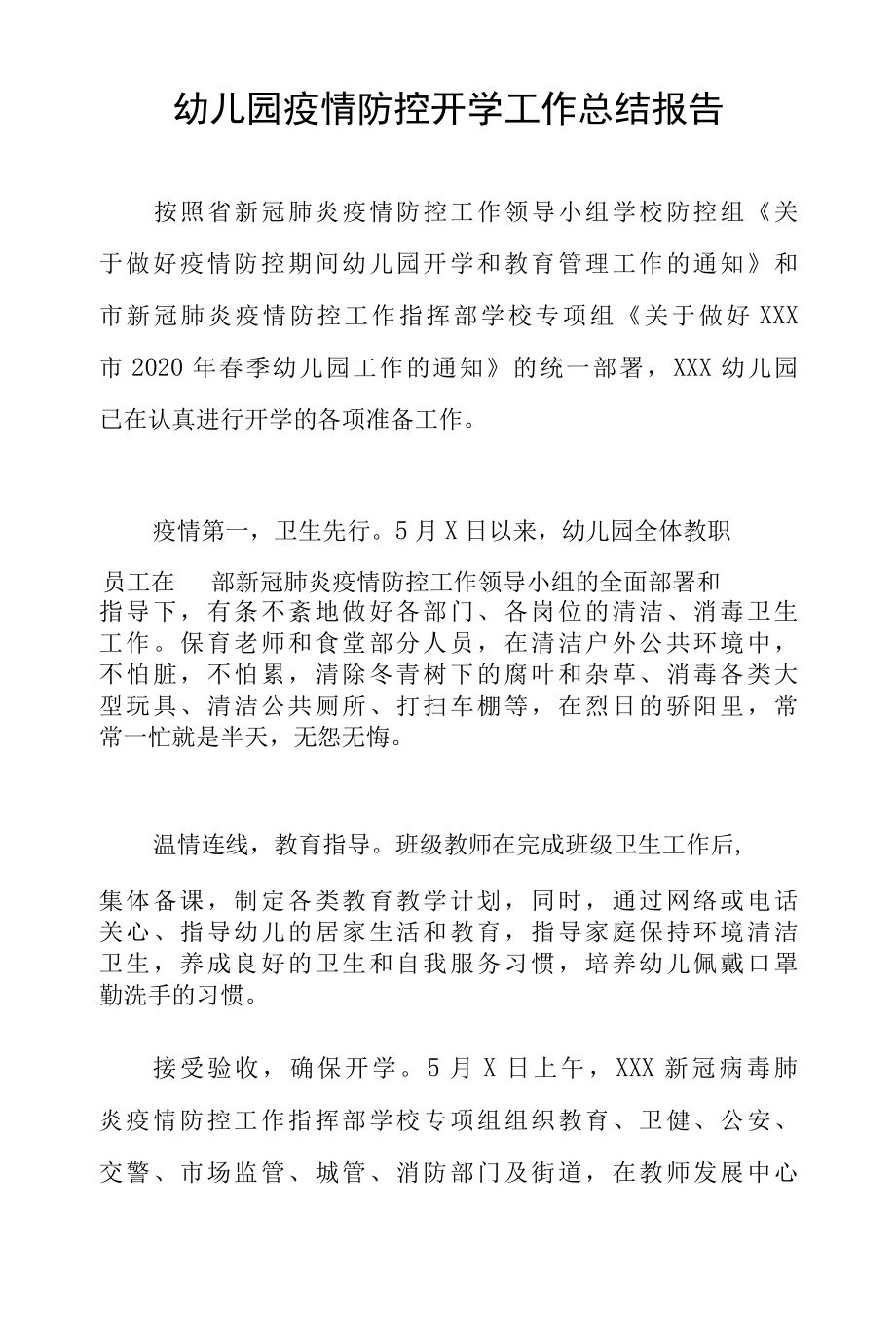 2022幼儿园疫情防控开学工作总结报告.docx_第1页