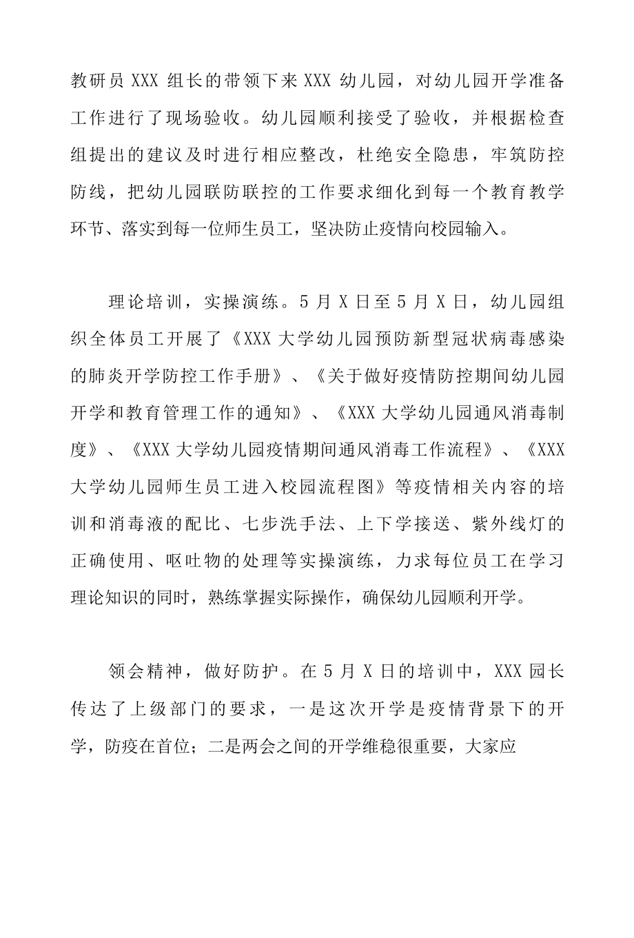 2022幼儿园疫情防控开学工作总结报告.docx_第2页