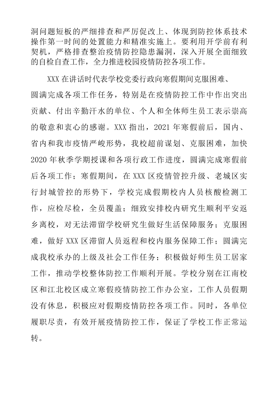 2022年春季学期开学疫情防控工作会议记录.docx_第2页