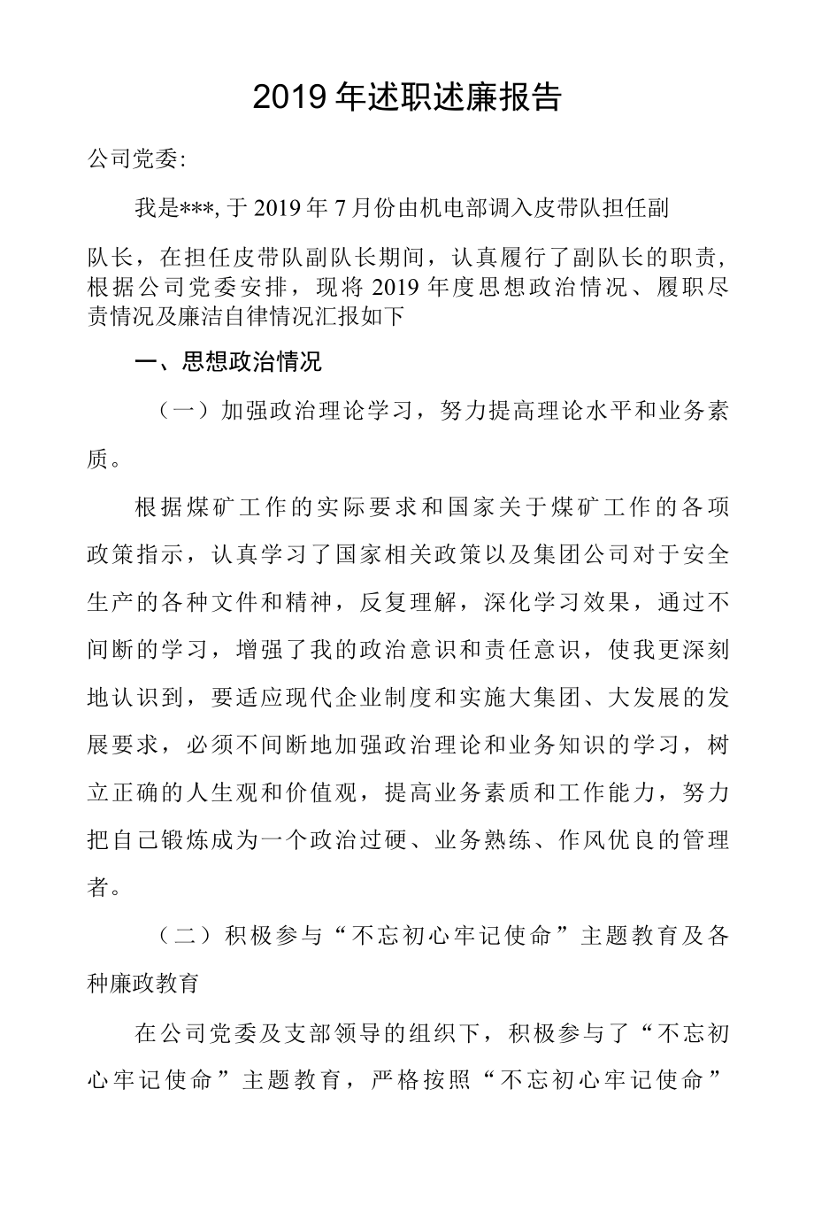 2022年述职述廉报告7篇.docx_第1页