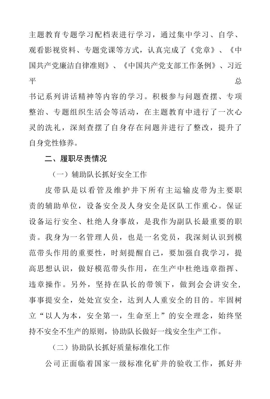 2022年述职述廉报告7篇.docx_第2页