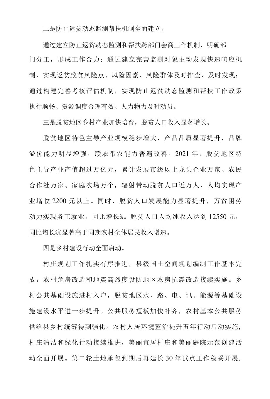 2022年全面推进乡村振兴的政策重点工作汇报材料.docx_第2页