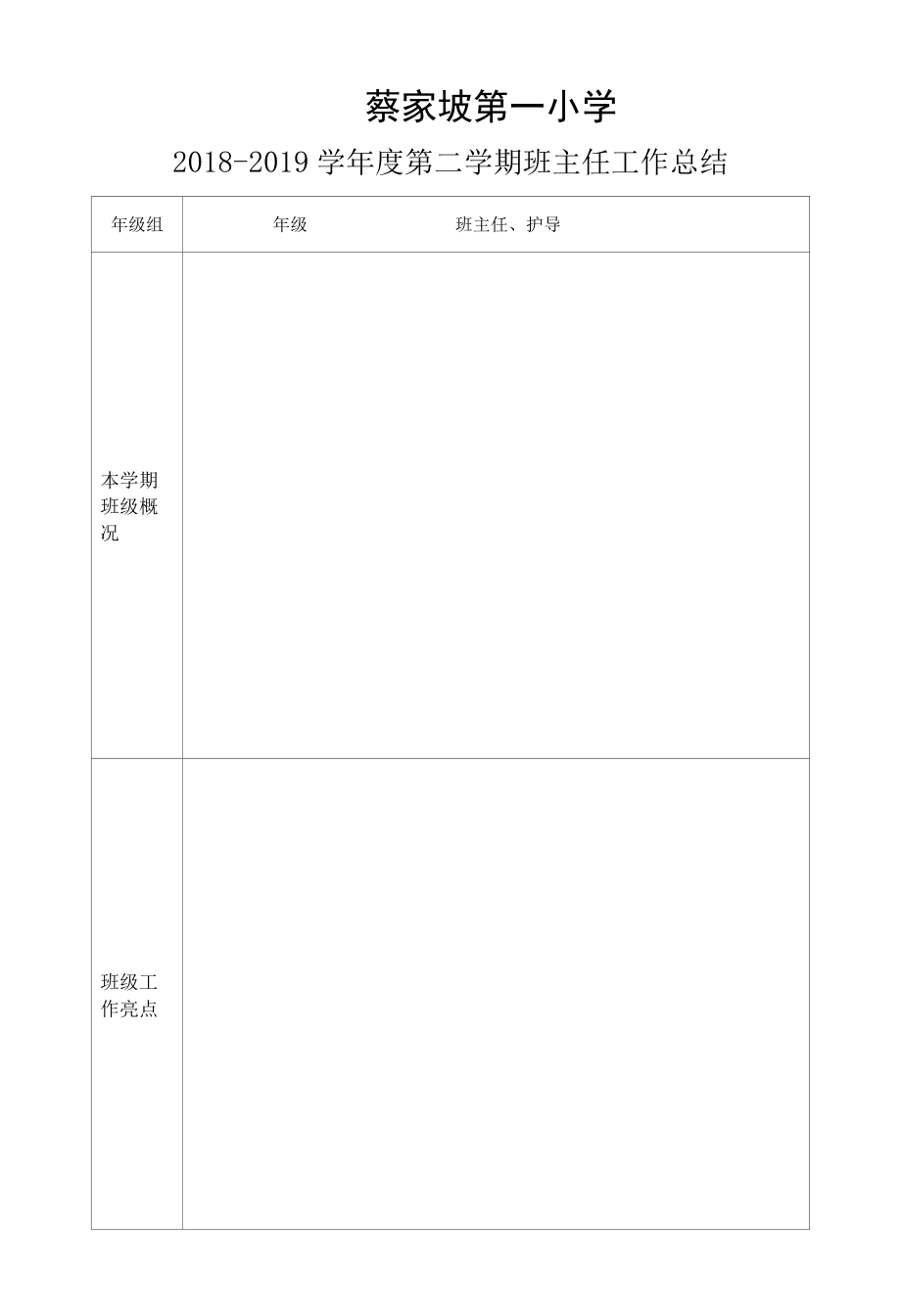 2022年班务工作总结空表.docx_第1页