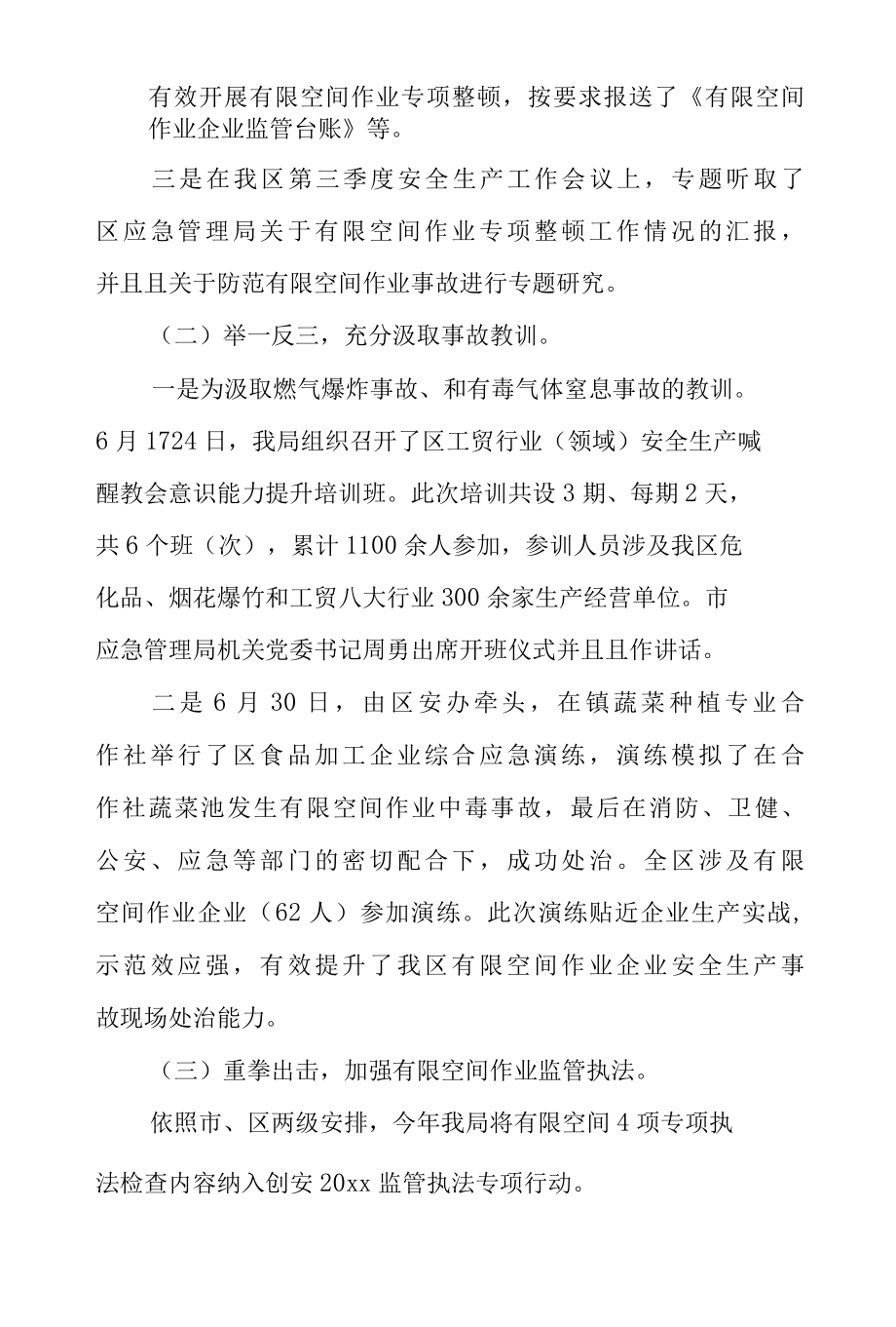 2022年关于工贸行业作业安全专项整治工作报告.docx_第2页