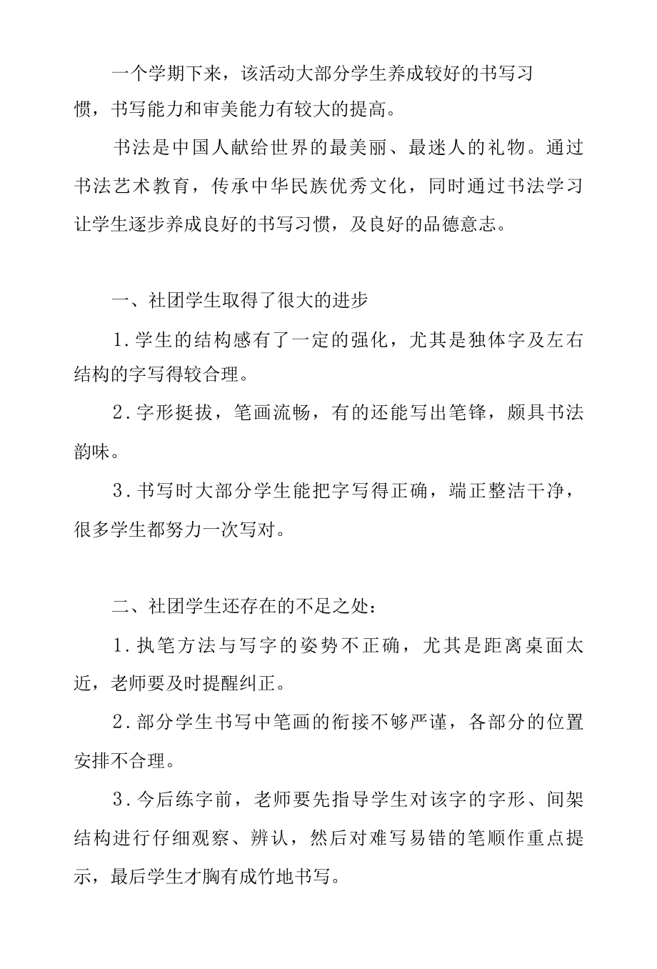 2022年硬笔书法学生社团活动总结.docx_第2页