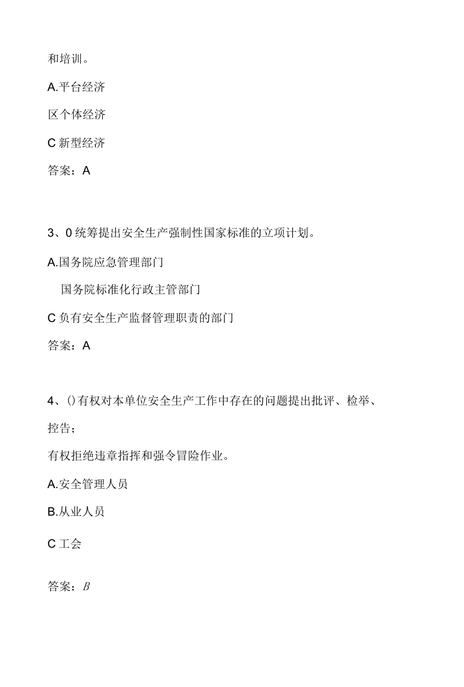 2022年度山东省企业全员安全生产大学习、大培训、大考试专项行动的题库.docx_第2页