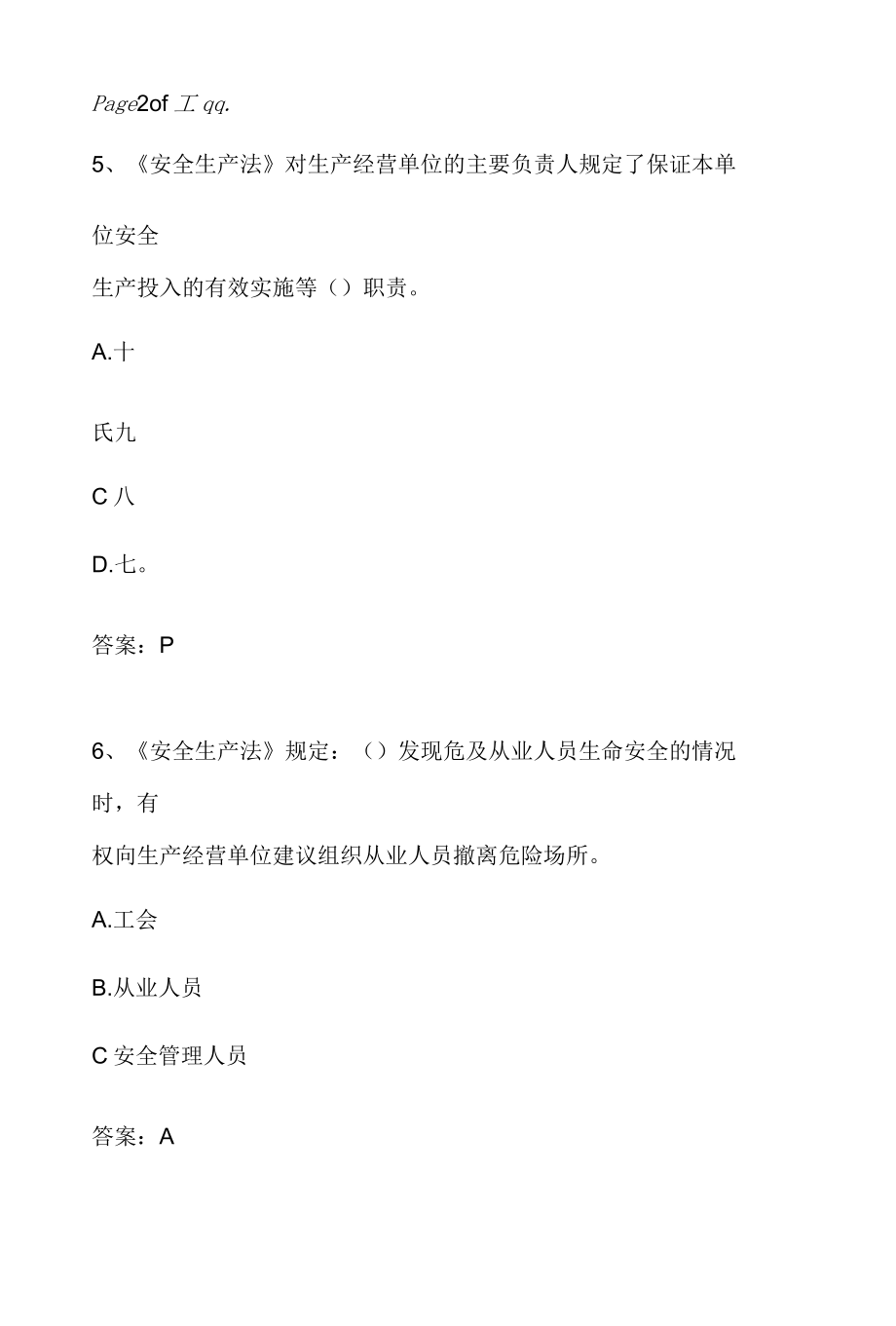 2022年度山东省企业全员安全生产大学习、大培训、大考试专项行动的题库.docx_第3页