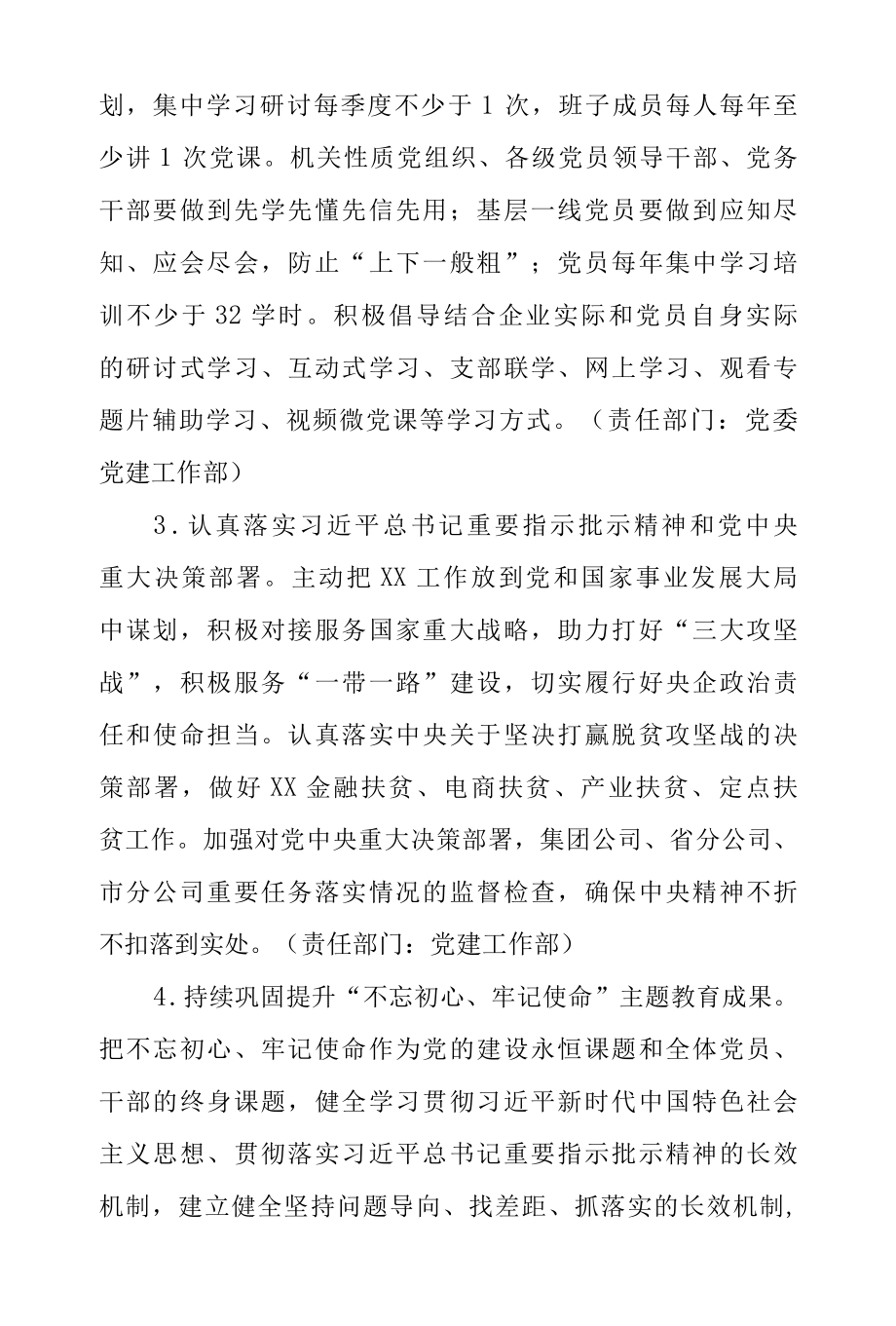 2022年度公司企业落实全面从严治党要求责任清单.docx_第2页