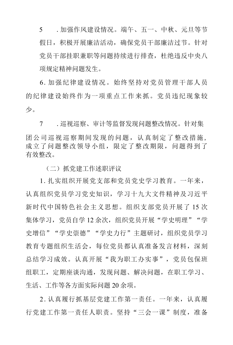 2022年度党支部书记落实全面从严治党责任及抓党建工作述职报告.docx_第2页